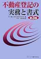 (新品)問答式　不動産登記の実務　権利部のみ(司法書士向け) 新品)問答式 不動産登記の実務 権利部のみ(司法書士向け) - メルカリ