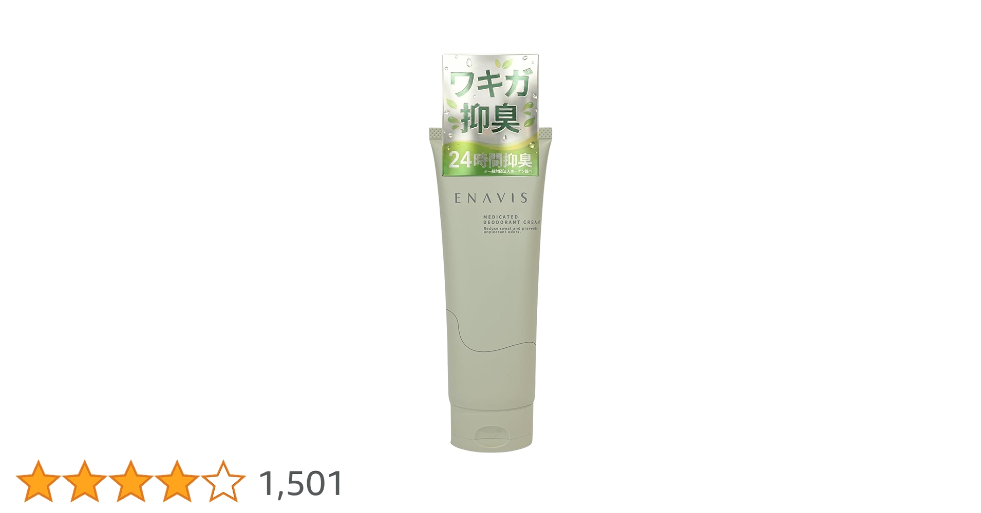 Amazon.co.jp: エナビス 制汗剤 脇 デオドラント わきがクリーム 最強