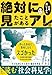 絶対に見たことがあるアレの正体、聞いてみた