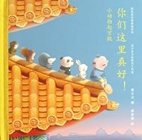 你们这里真好！小动物起宫殿 7549530149 Book Cover