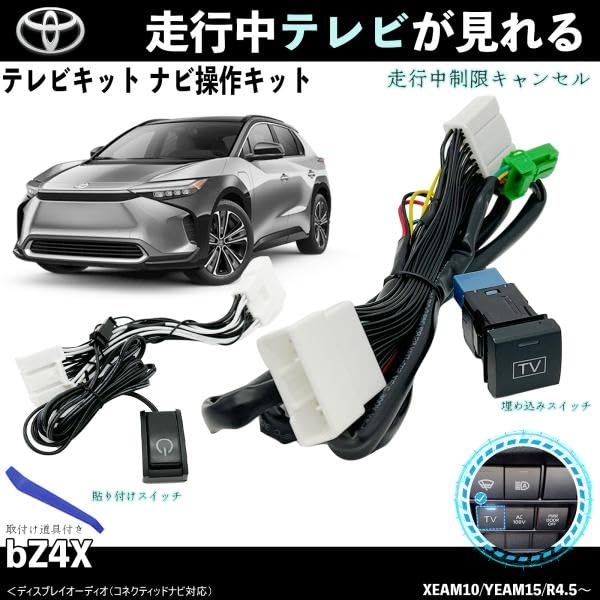 Amazon | テレビキット bZ4X トヨタ テレビキャンセラー TV 走行中