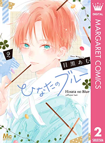 たま の ご ほうび ネタバレ