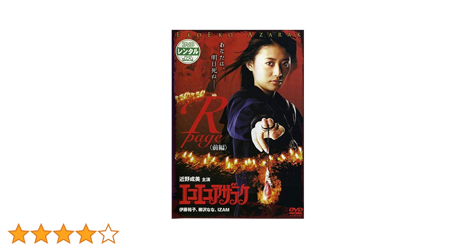 【美品】エコエコアザラク DVD 1・2 シリーズセット Amazon.co.jp: エコエコアザラク THE SERIES [DVD] : 佐伯日菜子