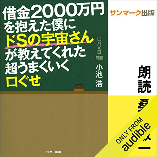 無料電子書籍 おすすめ 借金2000万円を抱えた僕にドSの宇宙さんが教えてくれた超うまくい バイ