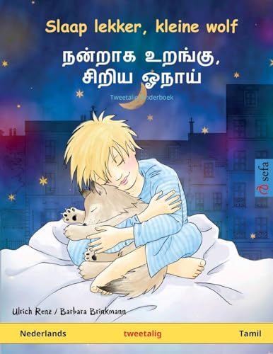 Slaap lekker, kleine wolf – நன்றாக உறங்கு, சிறிய ஓநாய் (Nederlands – Tamil): Tweetalig kinderboek (Sefa Prentenboeken in Twee Talen) (Dutch Edition)