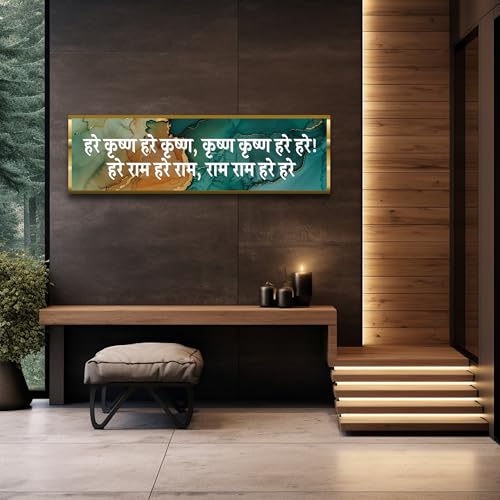 Image of Craftnest Reflections Hare Krishna Hare Krishna Wall Hanging Hindu Quote Frame - 6X20 IN Krishna Sanskrit Mantra Ready To Hang Frames | Spiritual For Home Decor, Living Room D5 (No Front Mirror)