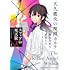 天久鷹央の推理カルテ スフィアの死天使（1）