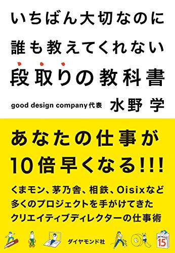 キンドル 無料電子書籍 いちばん大切なのに誰も教えてくれない段取りの教科書 バイ