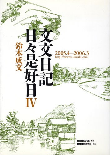 【中古】 五一Ｃ白書 私の建築計画学戦後史/住まいの図書館出版局/鈴木成文 41AA7NFTFXL.jpg_BO30,255,255,