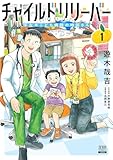 チャイルドリリーバー 宇左木こども病院の時田さん