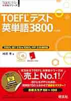 TOEFL問題集、単語帳、対策本（新品）3点セット 特集】レベル別TOEFL対策におすすめ単語帳3選 | フィリピン留学