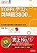 【CD3枚付】TOEFLテスト英単語3800 4訂版 (TOEFL(R)大戦略)