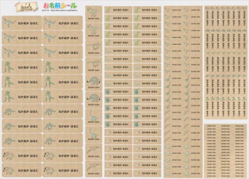 お名前シール ゴシック ダイナソー 恐竜 Dinosaur 耐水 形 防水 おなまえシール ネームシール 入学 入園 幼稚園 名入れ プレゼント 入学祝い 入学準備 算数セット シンプル 子供 キャラクター 水筒 遠足 食洗機・電子レンジOK name-g