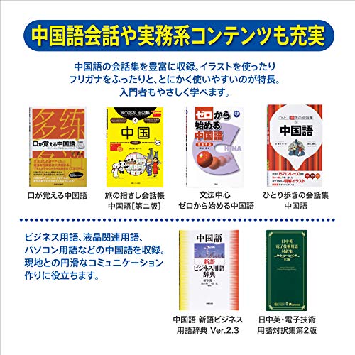 21年版 中国語を学ぶならこれがおすすめ 電子辞書7選と選び方も合わせて紹介