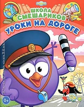 Paperback Uroki na doroge. Kniga razvivayuschaya [Russian] Book