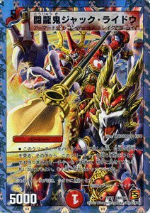 Amazon.co.jp: デュエルマスターズ 【 闘龍鬼ジャック・ライドウ