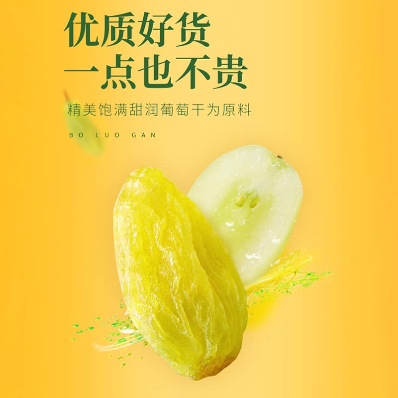俏美味绿葡萄干500g特产果脯蜜饯即食果干休闲零食