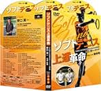 ソフトテニス 上達革命 DVD (Disc vol. 1 2 3) ソフトテニス 上達革命 Disc vol. 1, 2, 3 - メルカリ