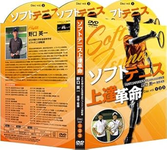 Amazon Co Jp ソフトテニス上達革命 文大杉並高校ソフトテニス部監督 野口英一 指導 監修 Dvd ブルーレイ 野口英一 株式会社トレンドアクア 木部泰明 株式会社トレンドアクア 木部泰明