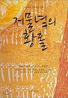 A trance of the night 8970755969 Book Cover