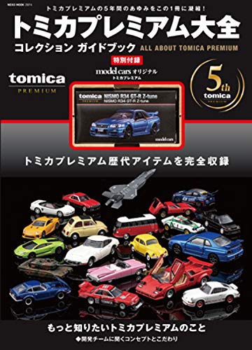 無料電子書籍 おすすめ トミカプレミアム大全 (NEKO MOOK) バイ