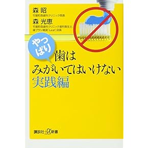 ●ふしぎ・ふしぎ 噛むことと健康 10巻セット＋α Amazon.co.jp: 歯 - 家庭療法・医学: 本