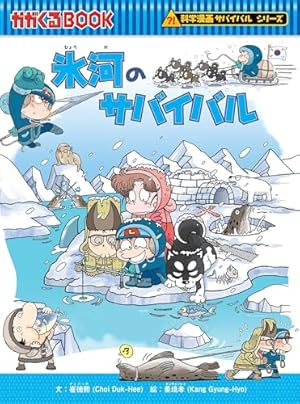 Amazon.co.jp: 竜巻のサバイバル (科学漫画サバイバルシリーズ38