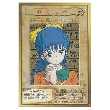 Amazon.co.jp: BANDAI カードダス 遊戯王 第1弾 野坂ミホ 7 : ホビー