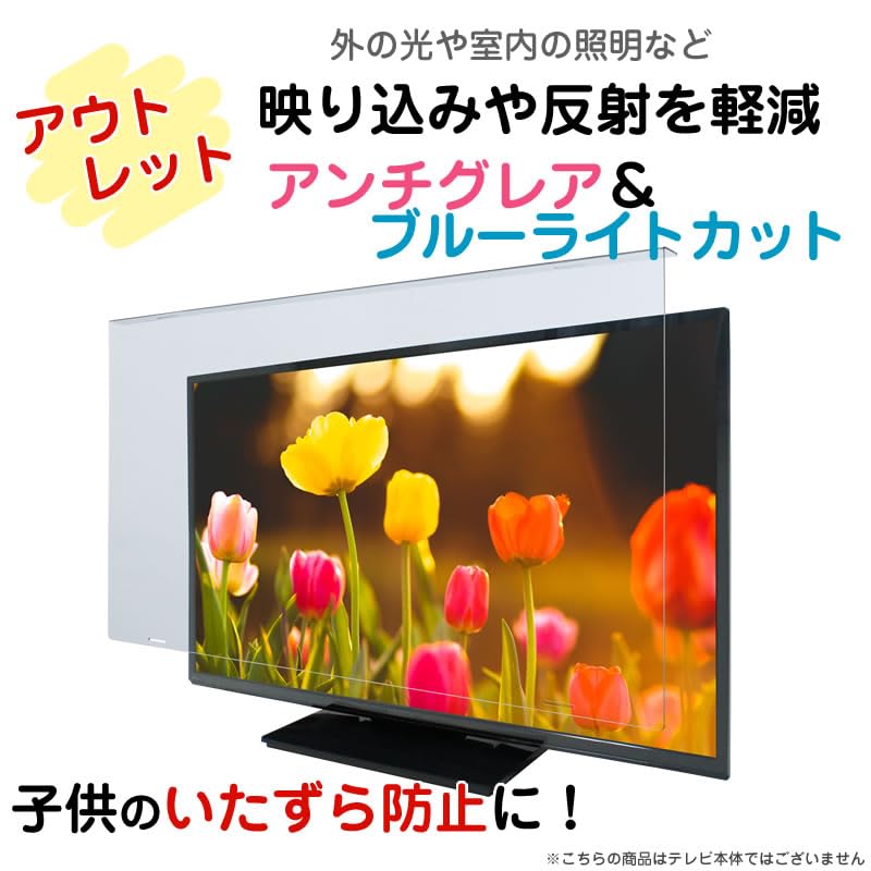 Amazon | MMK 液晶テレビ保護パネル アンチグレア アウトレット