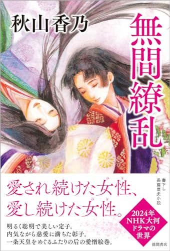 【稀少・サイン本】伊庭八郎 凍土に奔る (徳間時代小説文庫) 秋山 香乃 Amazon.co.jp: 伊庭八郎 凍土に奔る (徳間文庫 あ 62-1 徳間時代