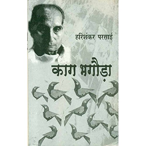 Kaag Bagodha [Hardcover] Harishankar Parsai