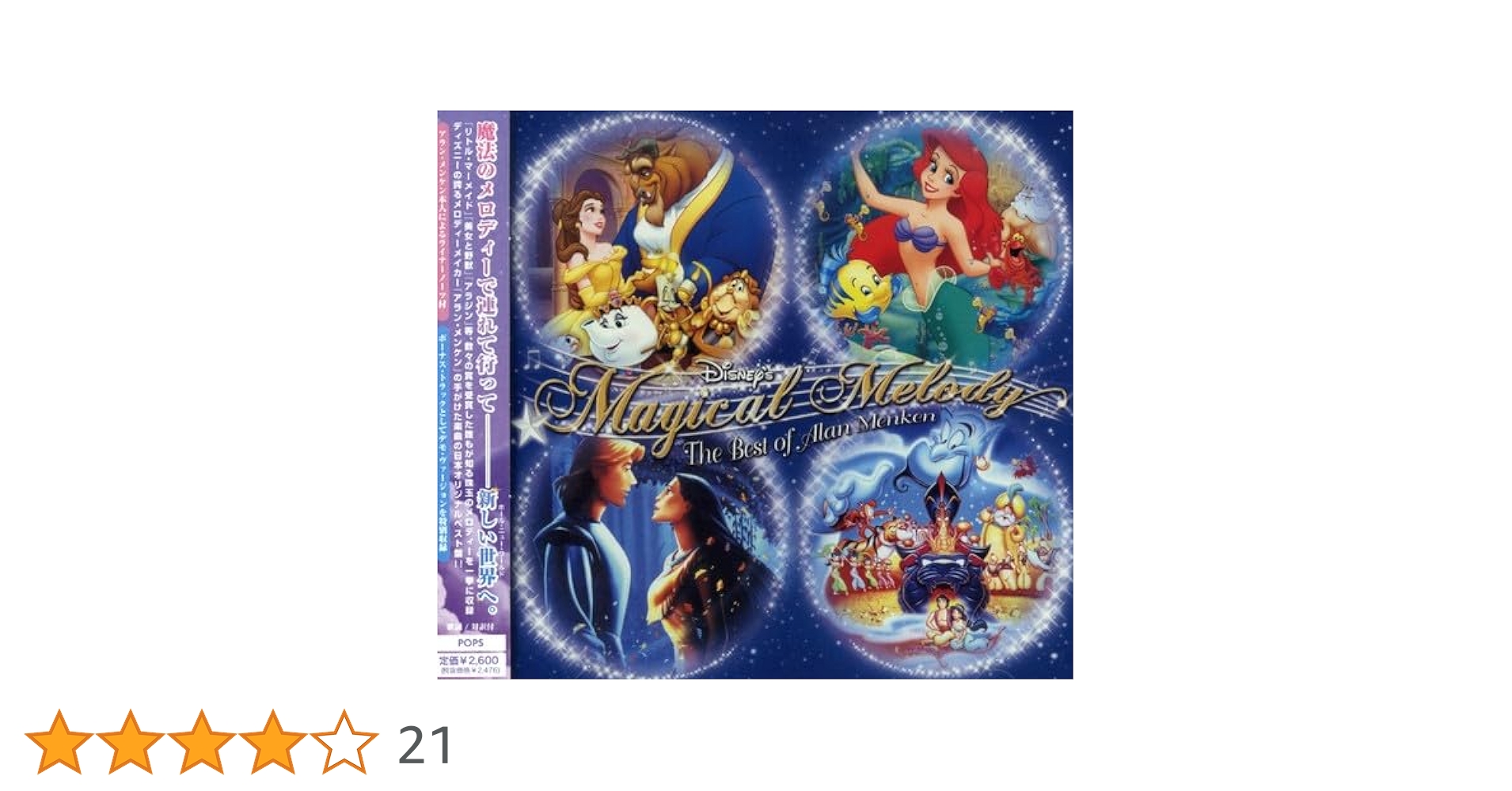 Amazon.co.jp: Disney's Magical Melody ~The Best of Alan