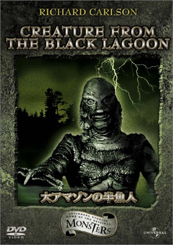 ビンテージ　転写紙　山田蓮　ユニバーサルモンスター　大アマゾンの半魚人　ホラー Amazon.co.jp: 大アマゾンの半魚人 (初回限定生産) : リチャード