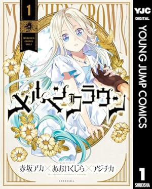 Amazon.co.jp: 恋愛代行 1 (ヤングジャンプコミックスDIGITAL) eBook
