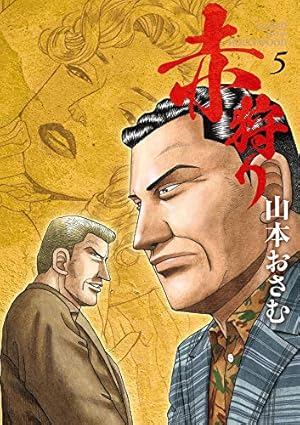赤狩り THE RED RAT IN HOLLYWOOD 　6巻欠品。 Amazon.co.jp: 赤狩り THE RED RAT IN HOLLYWOOD (6) (ビッグ