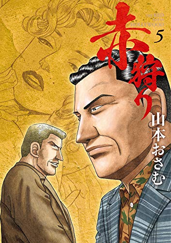 Amazon.co.jp: 山本 おさむ: 本、バイオグラフィー、最新アップデート