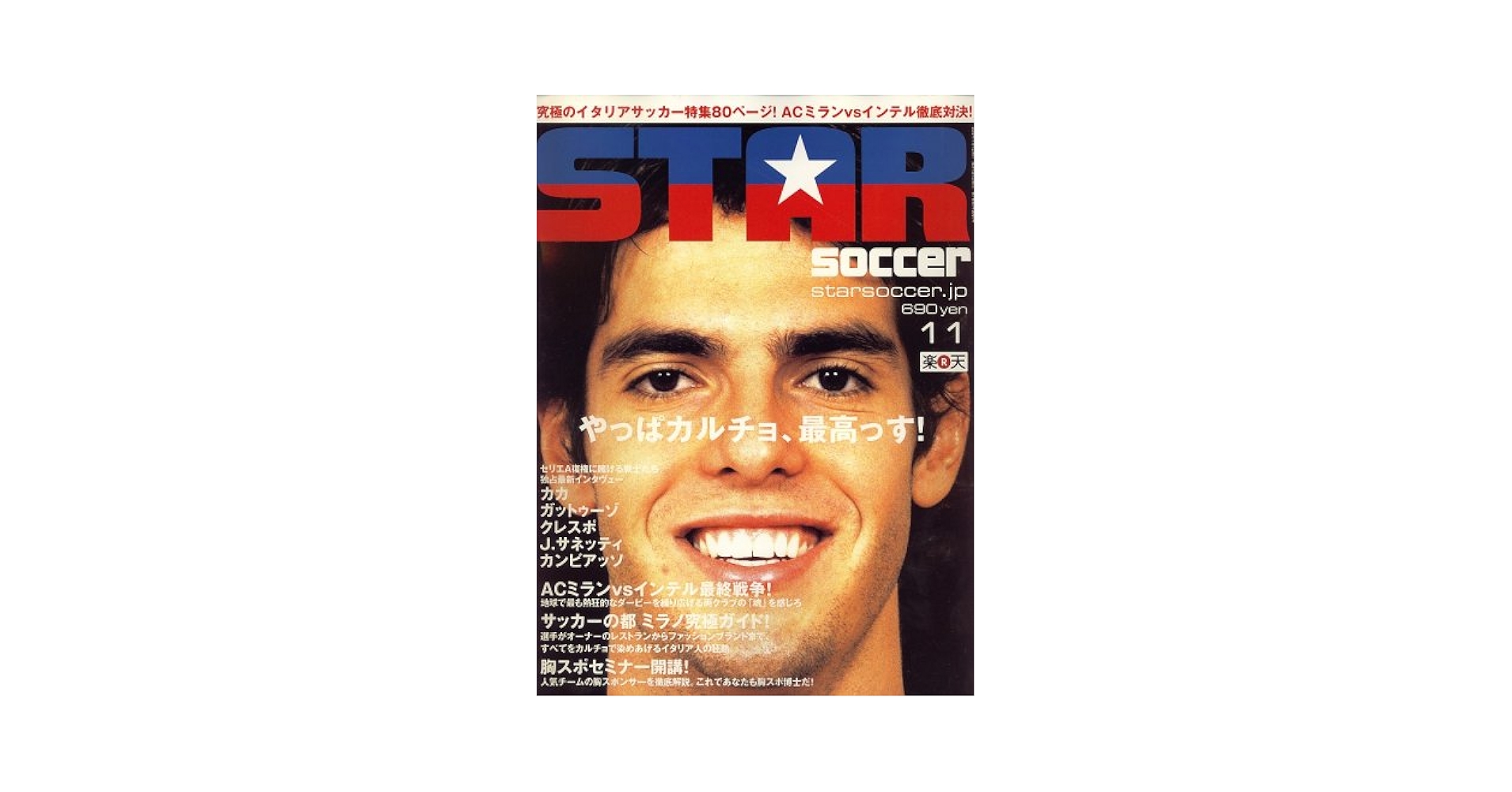STAR soccer (スターサッカー) 2006年 11月号 [雑誌] |本 | 通販