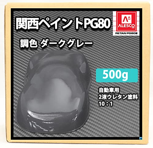 関西ペイントPG80 ダークグレー1.2kg(600×2) 51A3W5acHaL.jpg