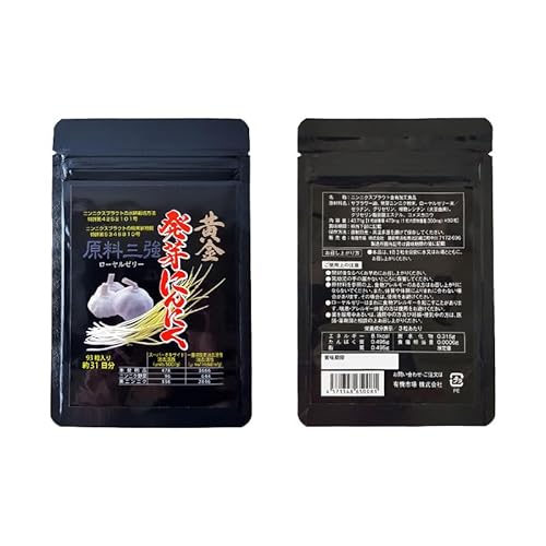 黄金発芽にんにく スプラウト パウダー サプリメント W特許 有機JAS認定肥料[ 1袋 / 約31日分 93粒 ]