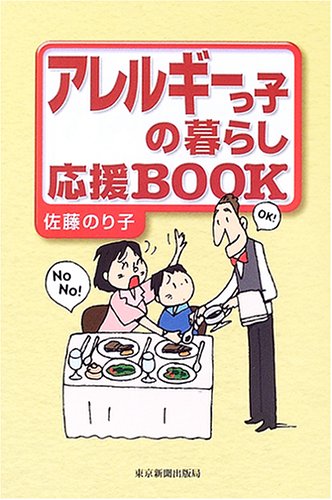 キンドル 無料電子書籍 アレルギーっ子の暮らし応援BOOK バイ