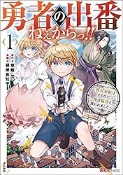 勇者の出番ねぇからっ!! ～異世界転生するけど俺は脇役と言われ