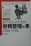 実践版 部下をもったら読む労務管理の本