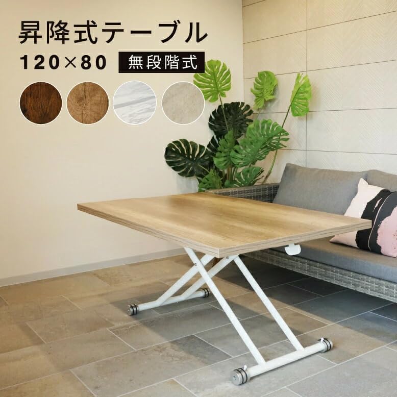 DEPOS デポス ガス圧 昇降テーブル 木目調 ブラウン 120×80cmテーブル