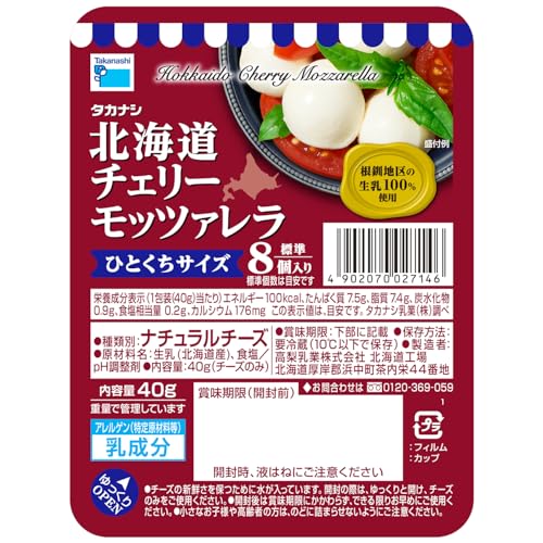 タカナシミルク [冷蔵]タカナシ乳業 北海道チェリーモッツァレラ40ｇひとくちサイズのサムネイル