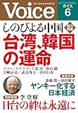 Voice(ボイス) 2014年 06月号