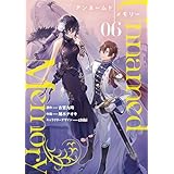 Unnamed Memory 6 (電撃コミックスNEXT)