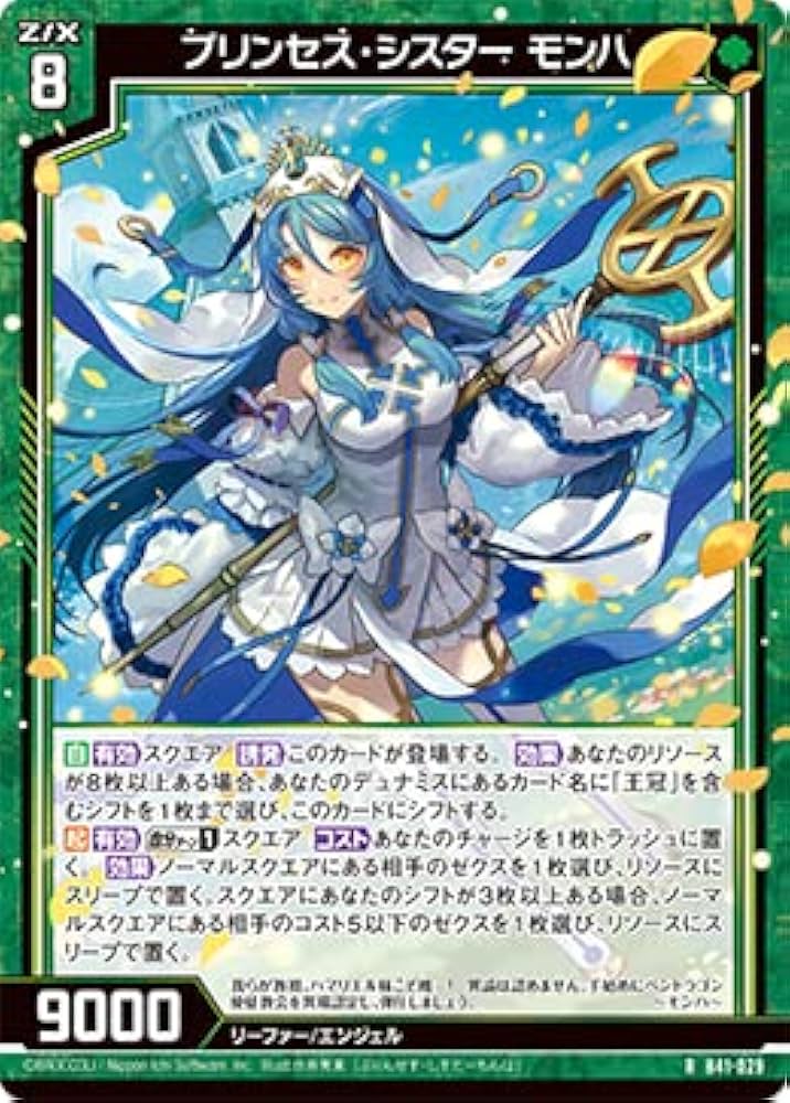 るしふぁ〜 Amazon.co.jp: Z/X TCG ゼクス/B41-029/プリンセス・シスター