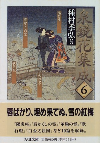 無料電子書籍 アプリ 泉鏡花集成〈6〉 (ちくま文庫) バイ