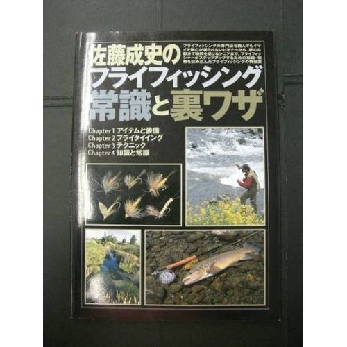 スマホ 無料電子書籍 佐藤成史のフライフィッシング 常識と裏ワザ バイ