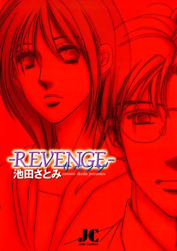 『REVENGE』